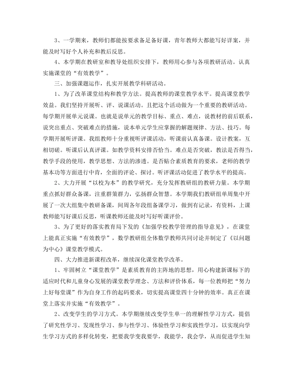 数学教研组个人年终工作总结 _第2页