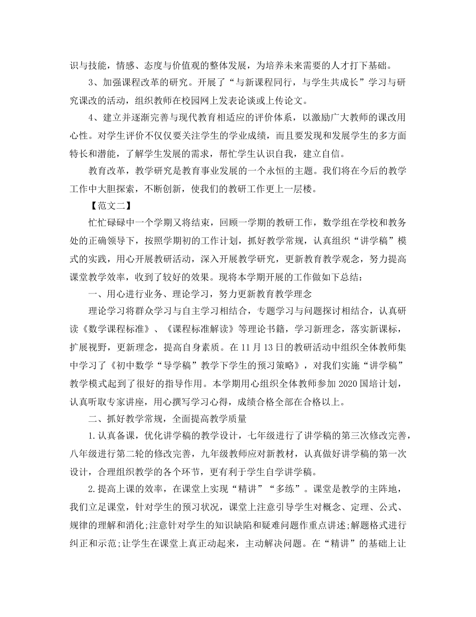 数学教研组个人年终工作总结 _第3页