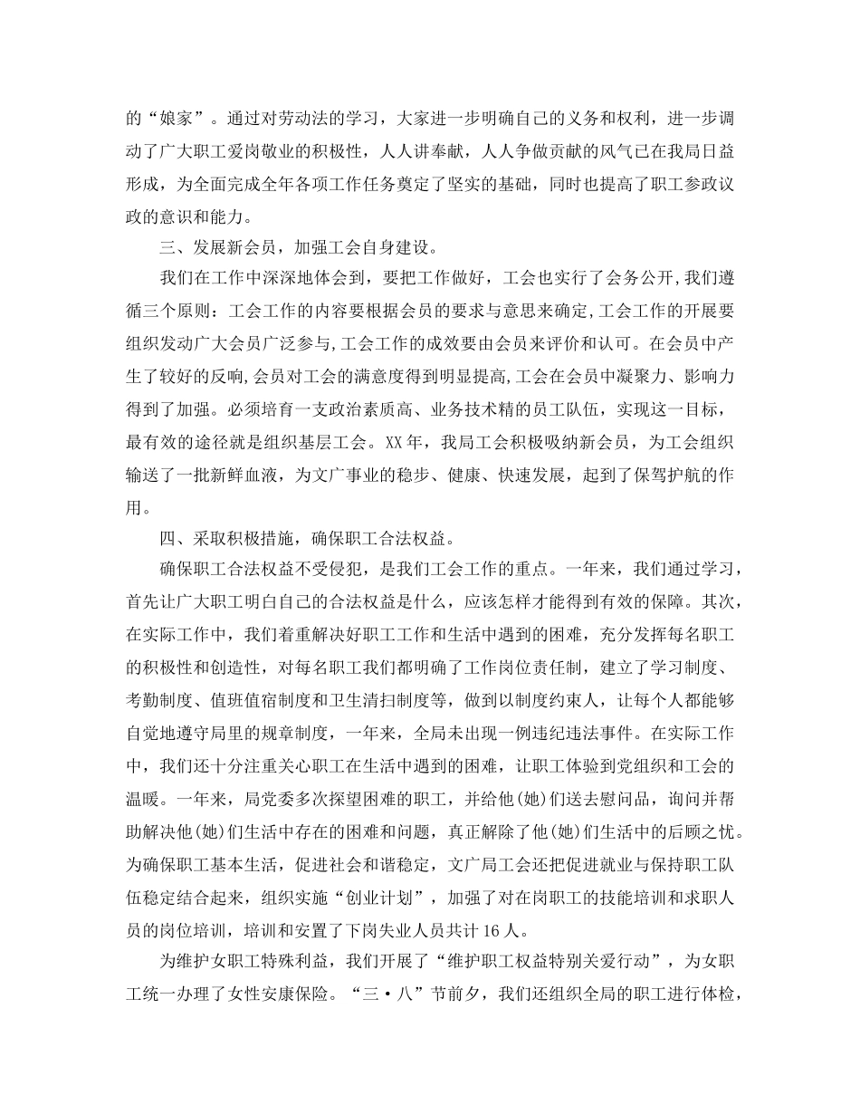 文化局工会个人工作总结范文 _第2页