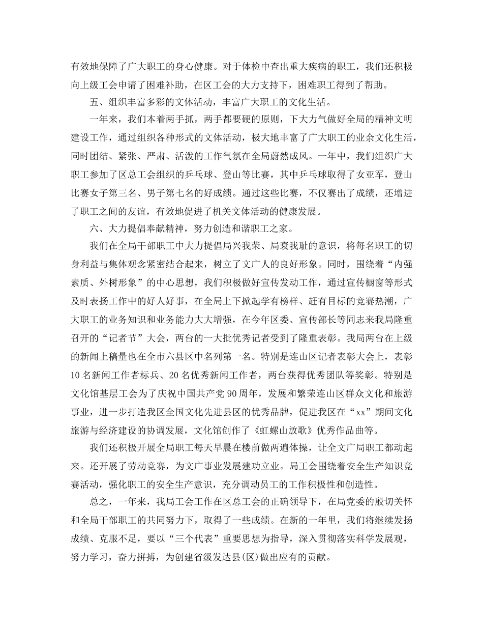 文化局工会个人工作总结范文 _第3页