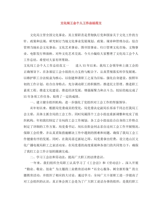 文化局工会个人工作总结范文 