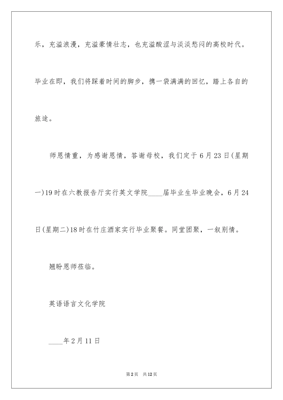 2024中秋邀请函_58_第2页