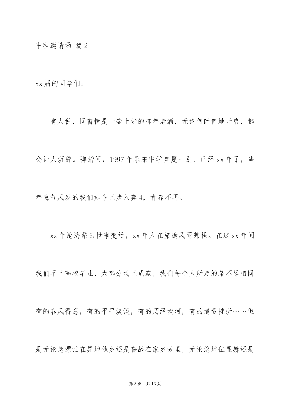 2024中秋邀请函_58_第3页