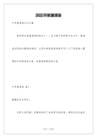 2024中秋邀请函_58