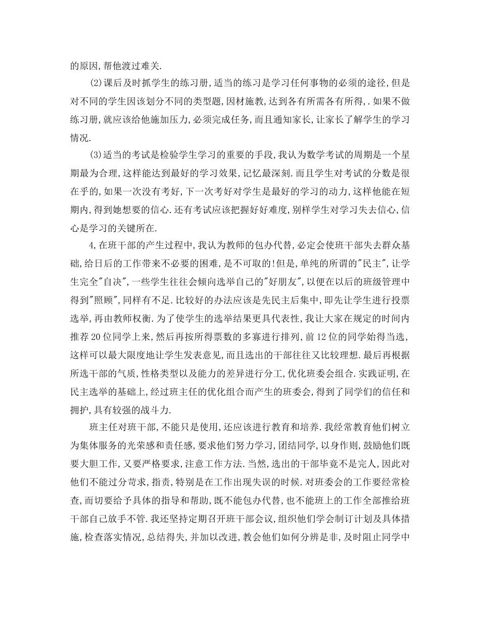 数学高二下期教学工作总结 _第2页