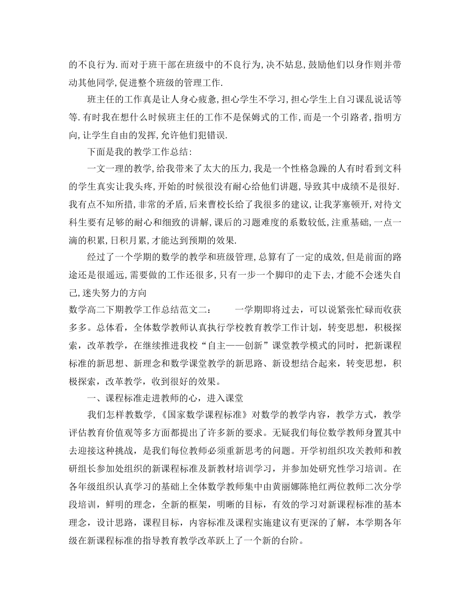 数学高二下期教学工作总结 _第3页