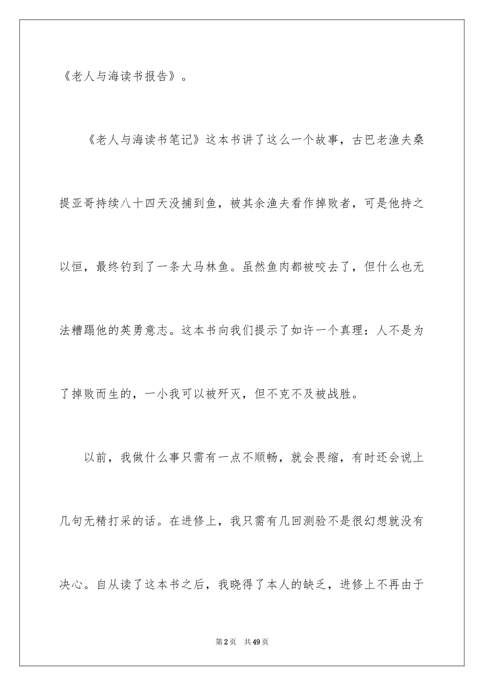 2024《老人与海》读书心得_22_第2页