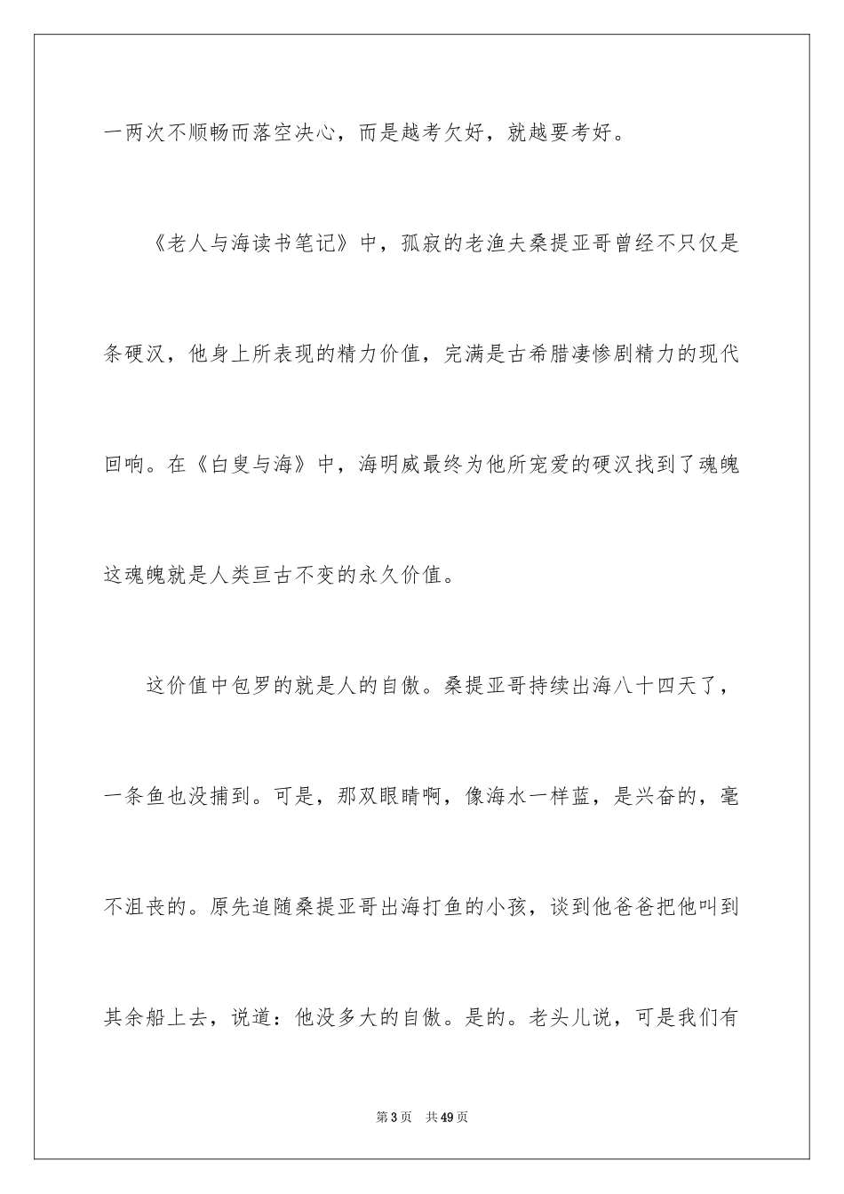 2024《老人与海》读书心得_22_第3页
