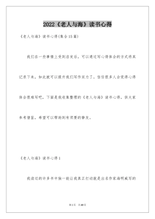 2024《老人与海》读书心得_22