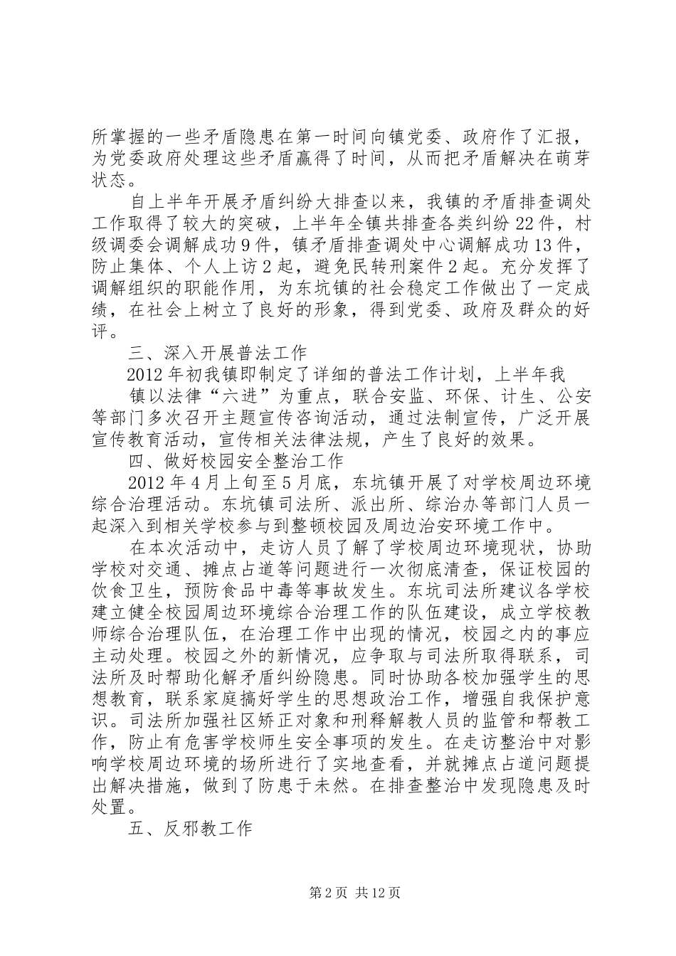 东坑镇综治维稳工作汇报材料_第2页