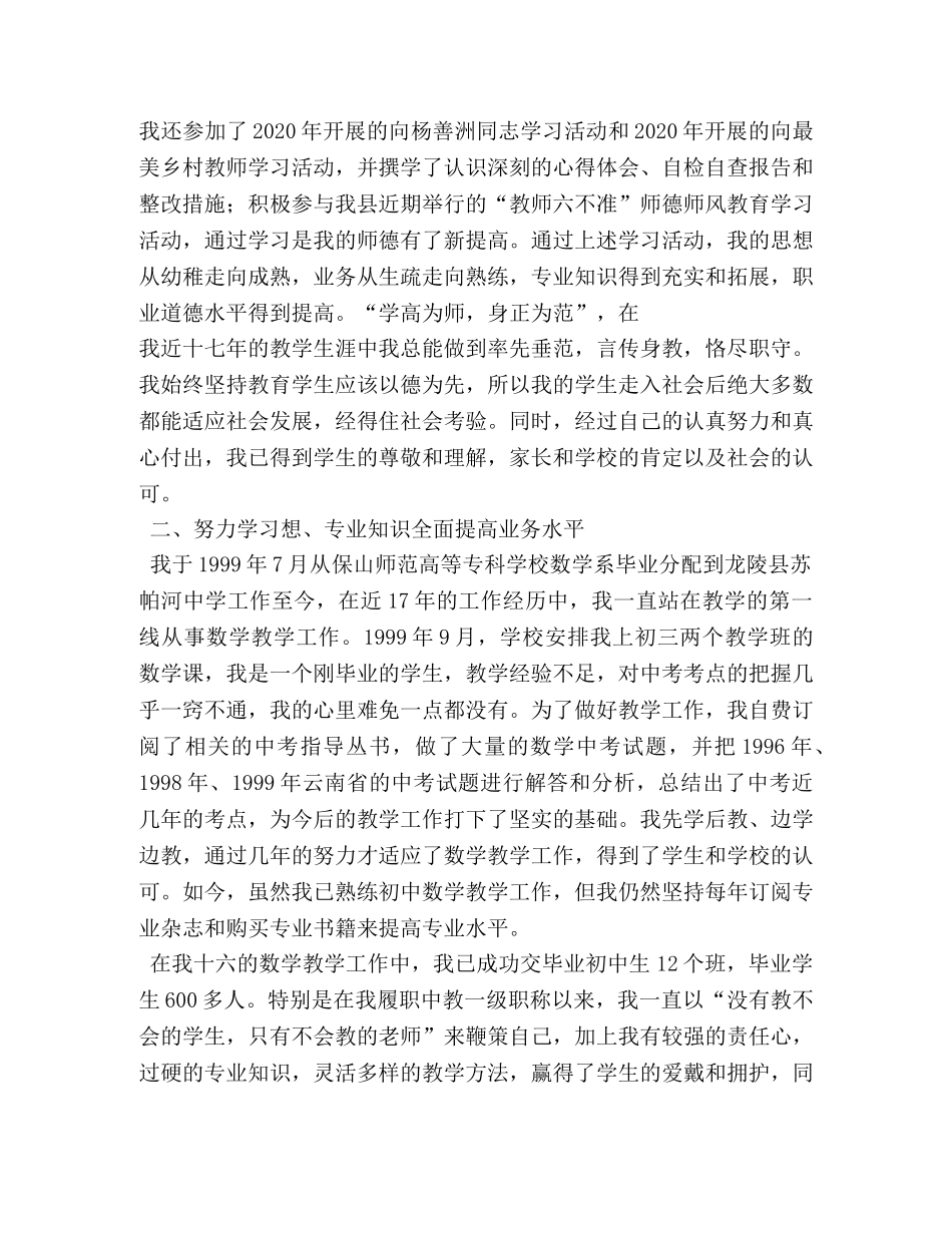 数学教师职称晋升履职总结 _第2页