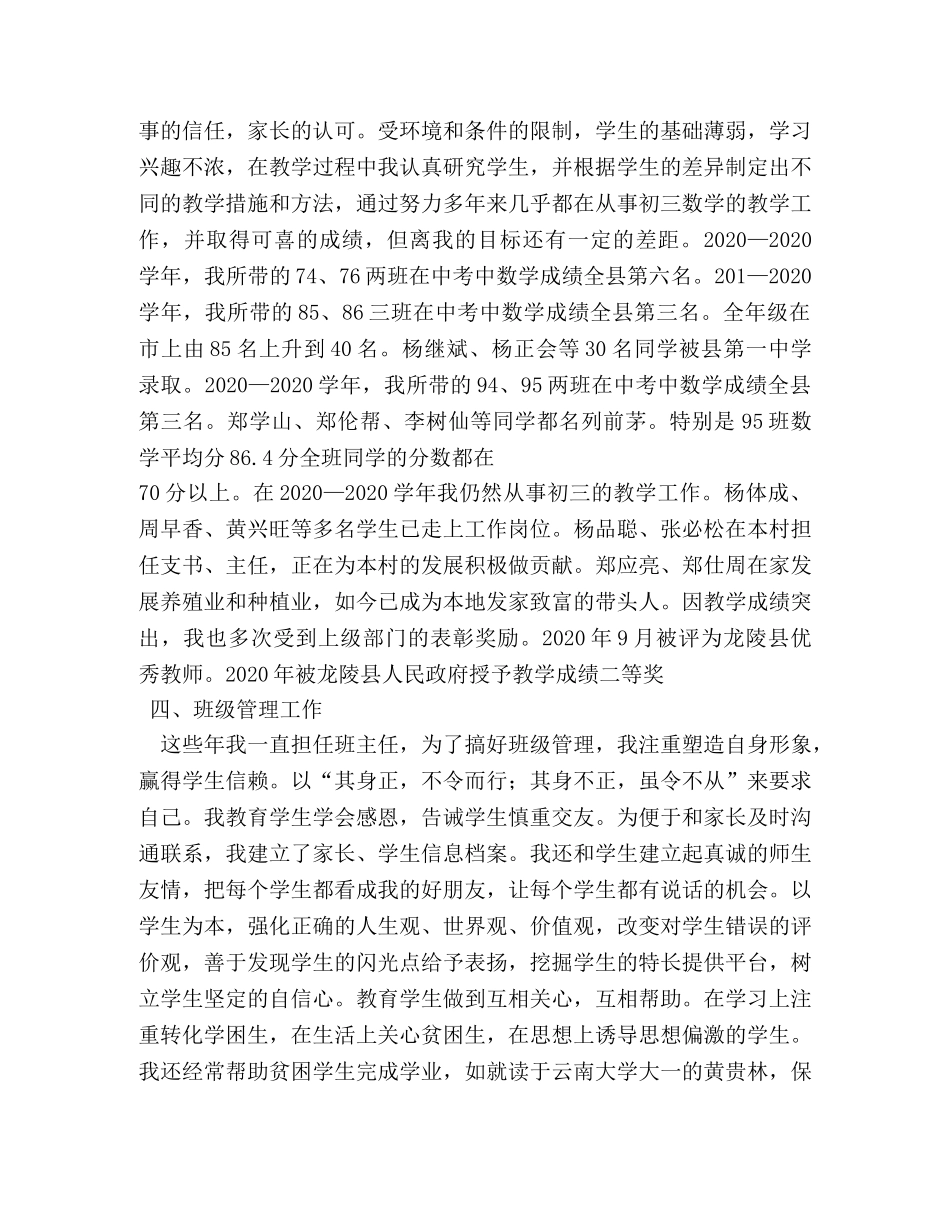数学教师职称晋升履职总结 _第3页