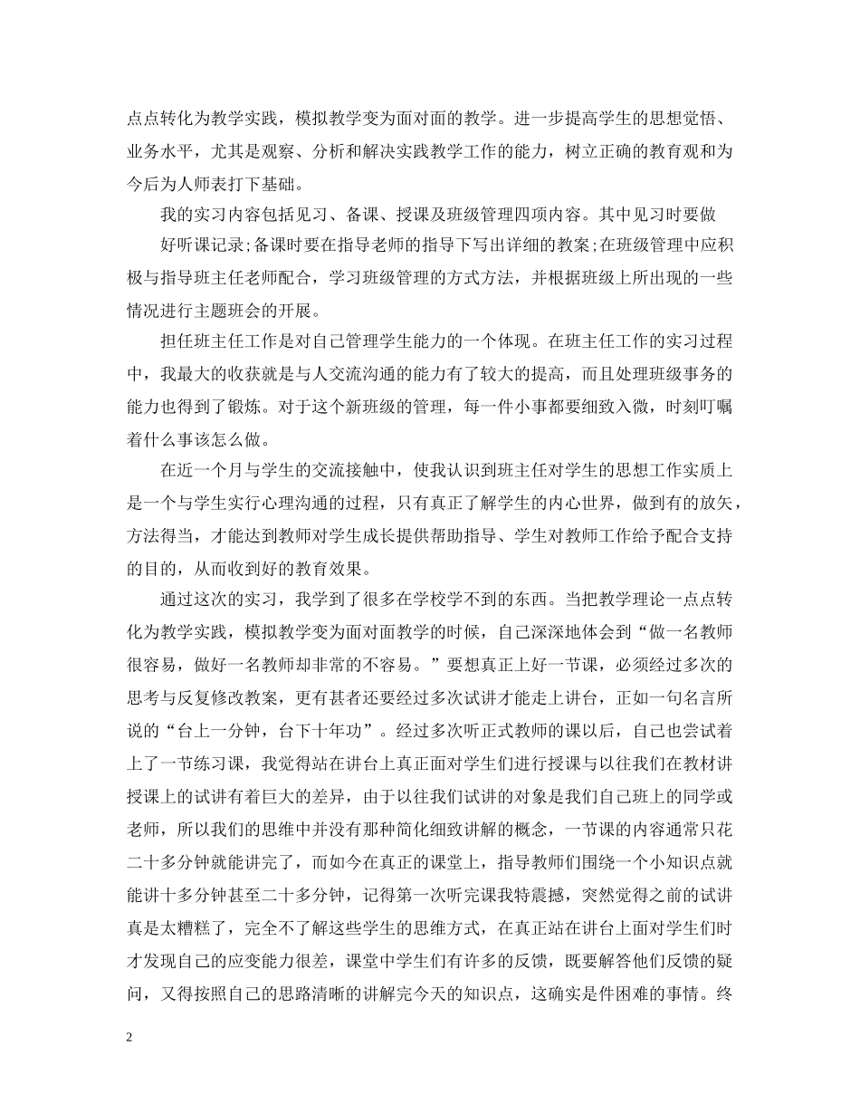 数学教师见习期总结 _第2页