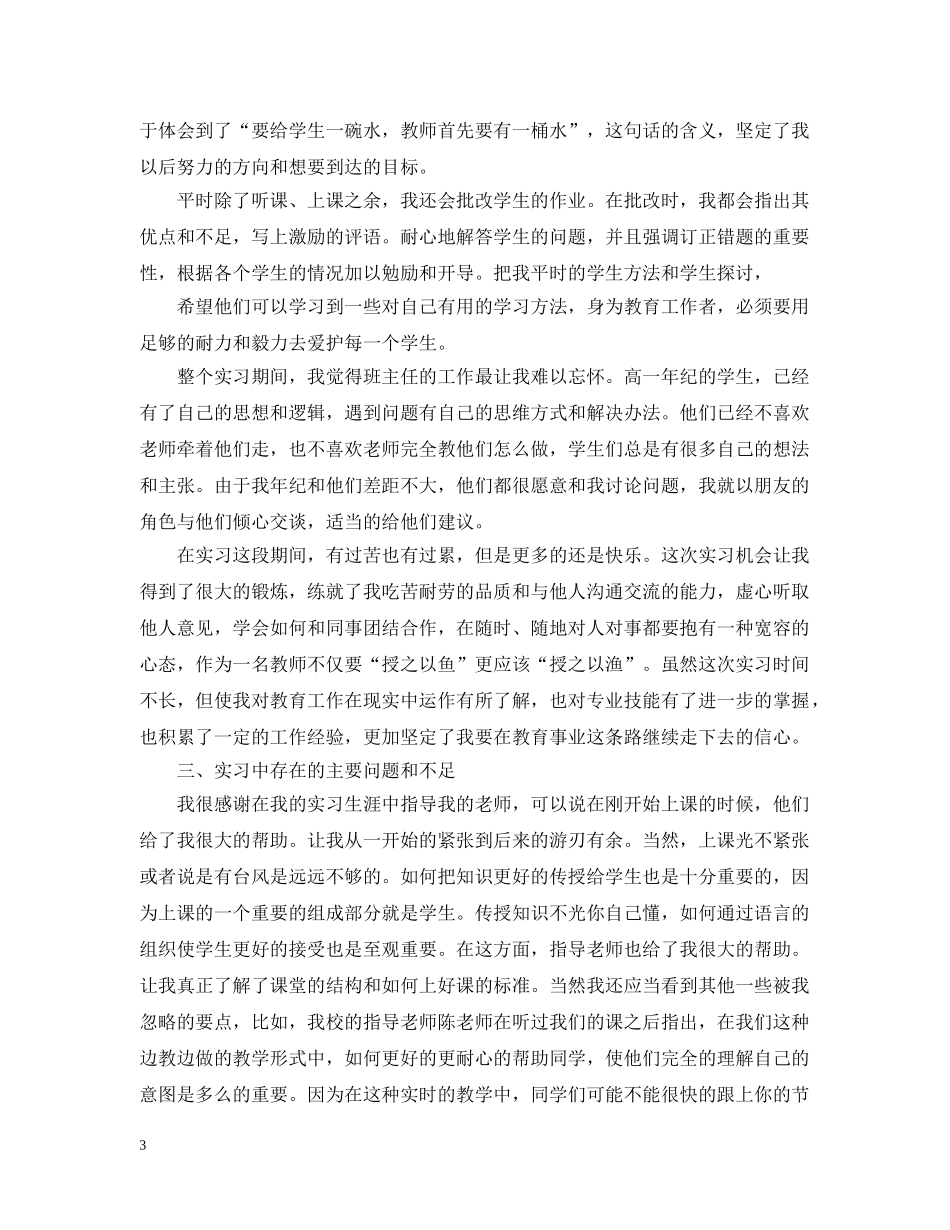 数学教师见习期总结 _第3页