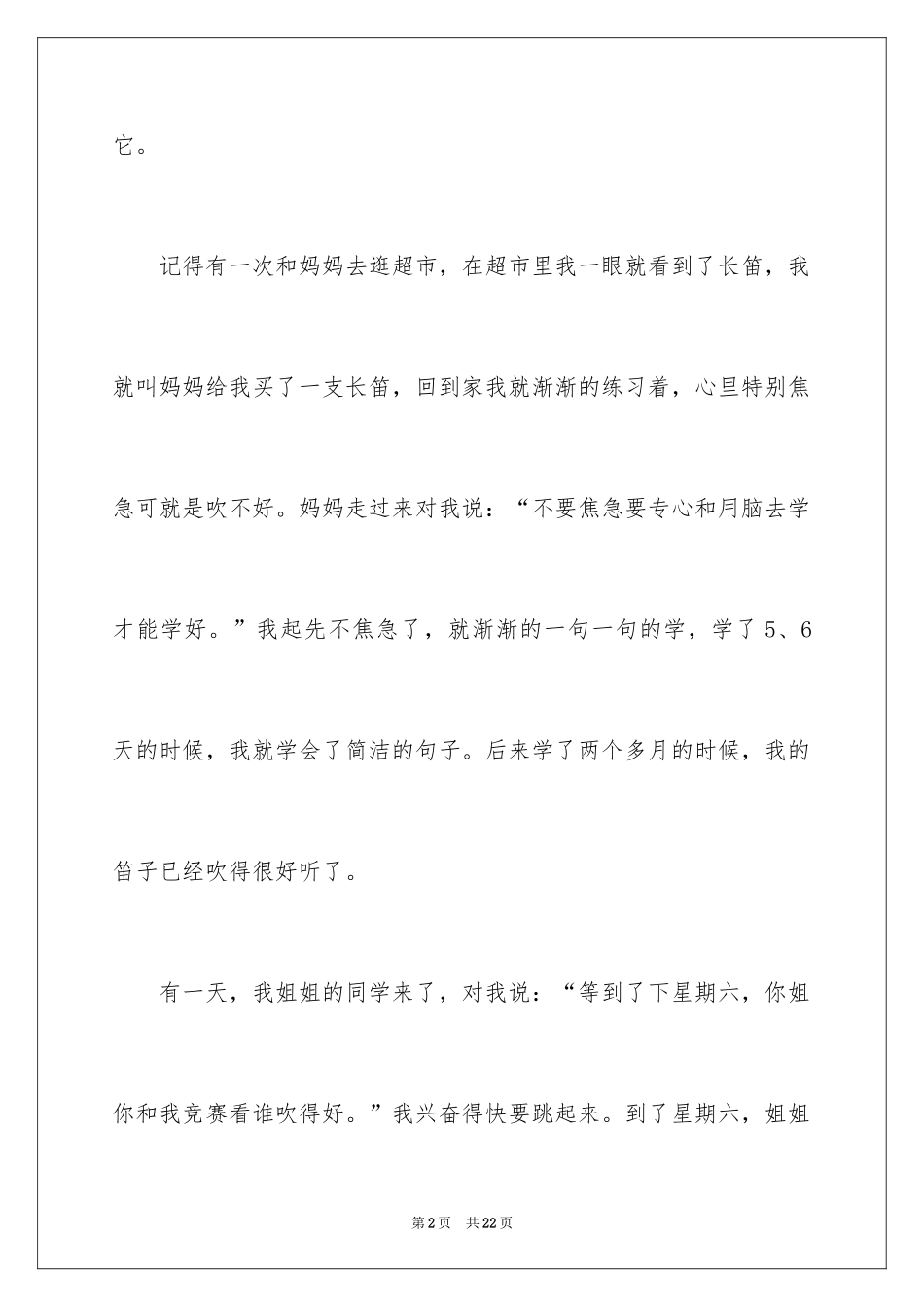 2024一件事的作文_12_第2页