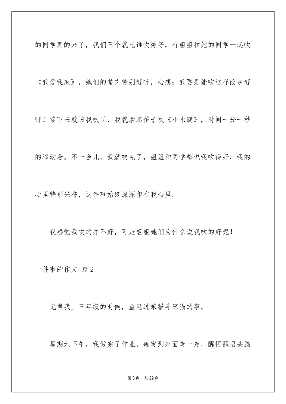 2024一件事的作文_12_第3页
