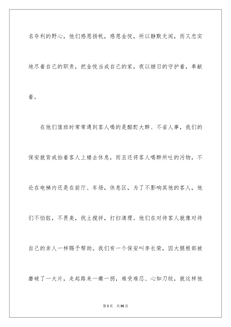 2024保安爱岗敬业演讲稿_3_第3页