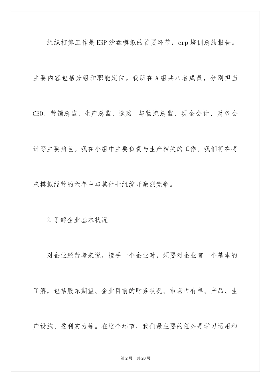 2024erp培训心得体会_第2页