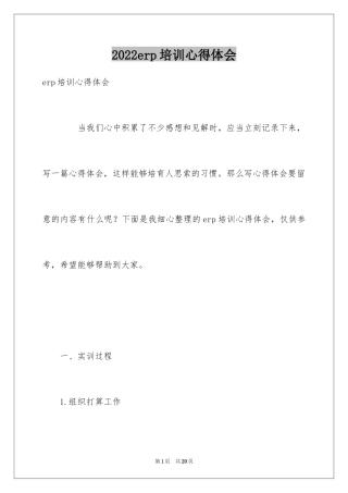 2024erp培训心得体会