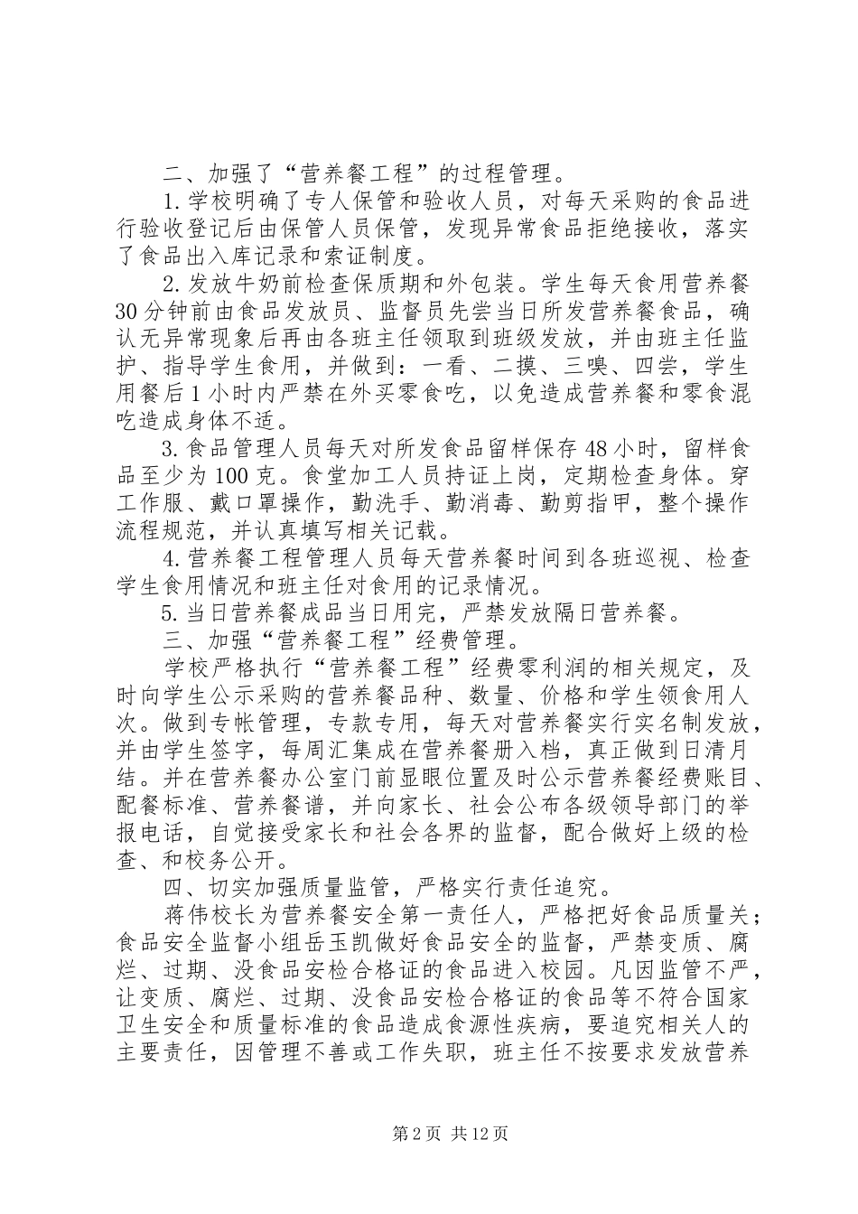 东古城小学营养餐自查报告_第2页