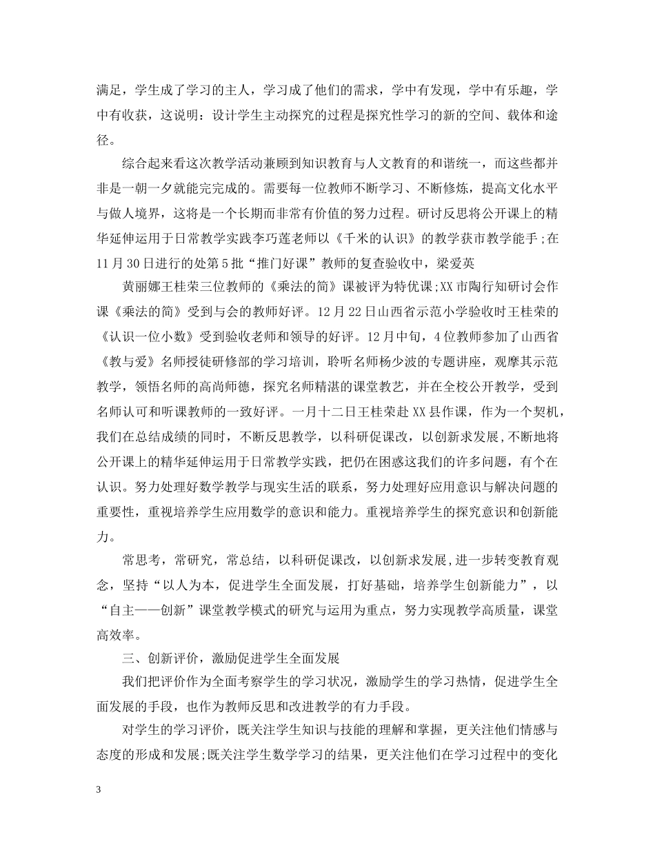 数学教师年度考核登记表个人总结 _第3页