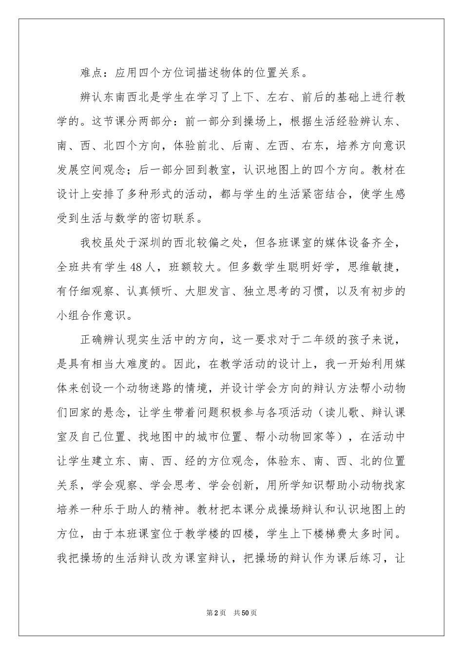 东南西北教学设计_第2页