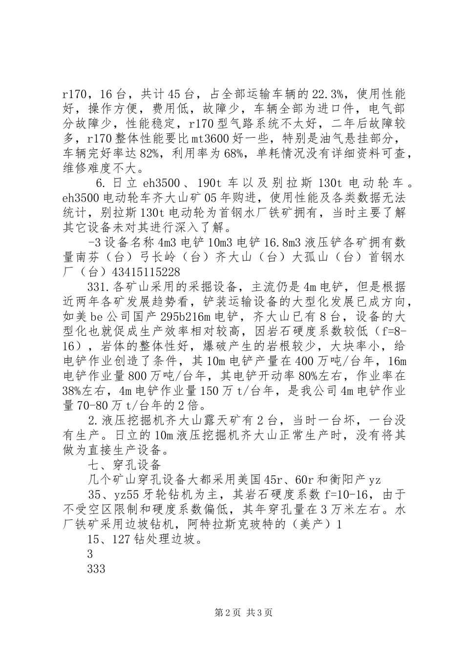 东北矿山考察报告_第2页