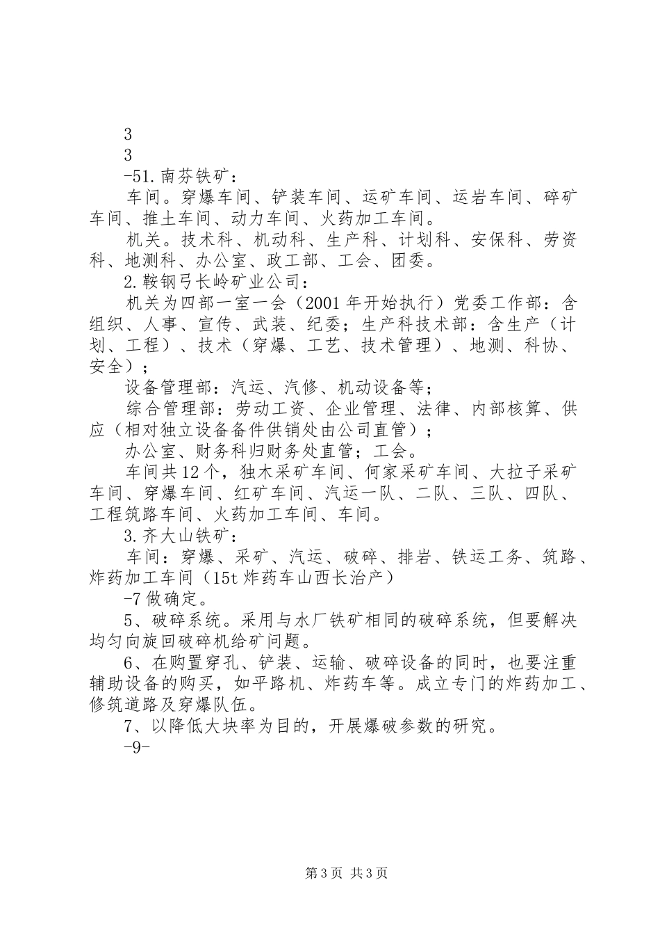 东北矿山考察报告_第3页