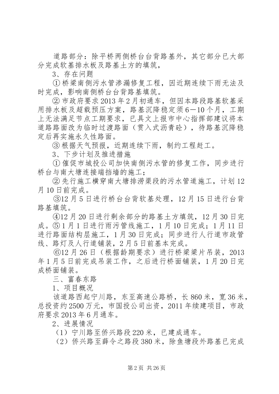 东侨开发区城建项目建设情况汇报_第2页