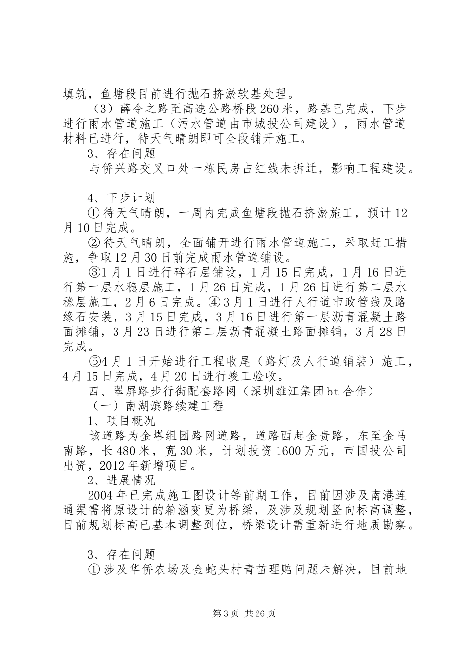 东侨开发区城建项目建设情况汇报_第3页
