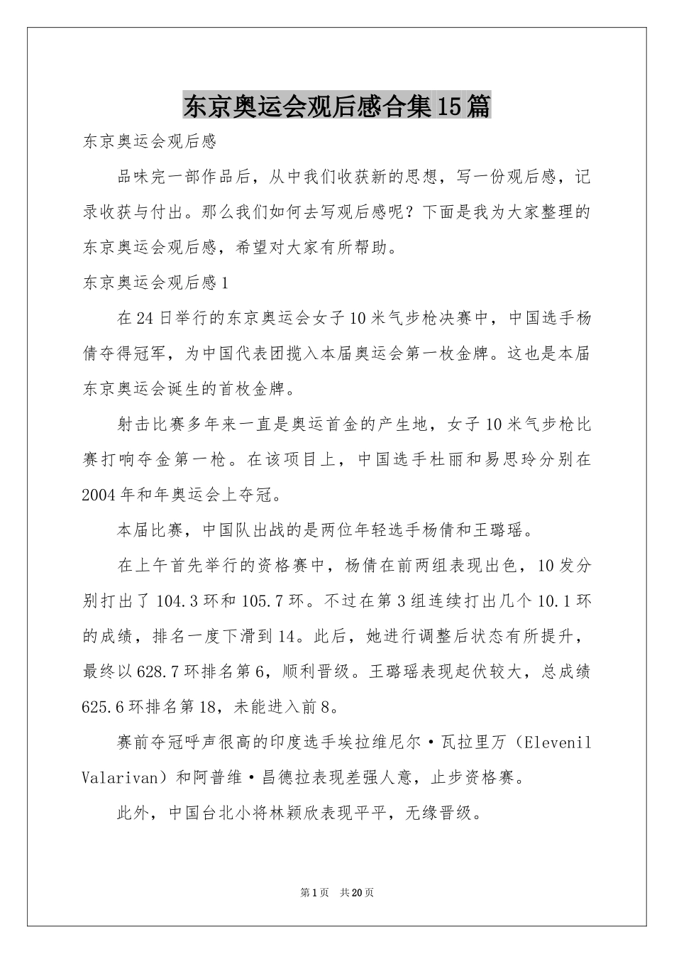 东京奥运会观后感合集15篇_第1页