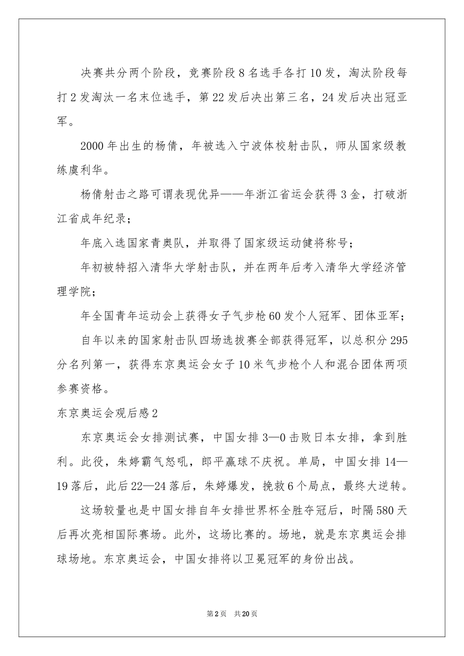 东京奥运会观后感合集15篇_第2页