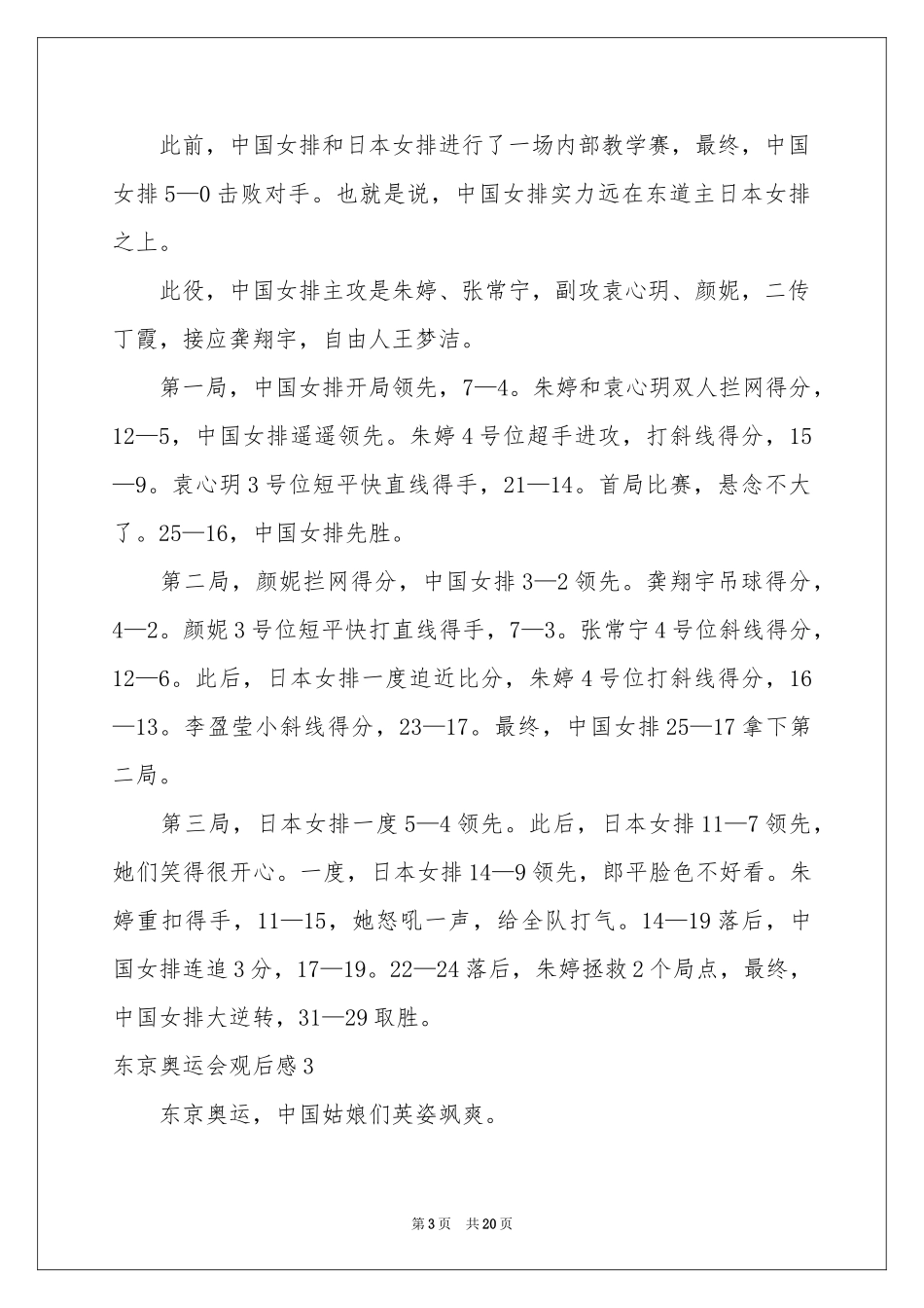 东京奥运会观后感合集15篇_第3页