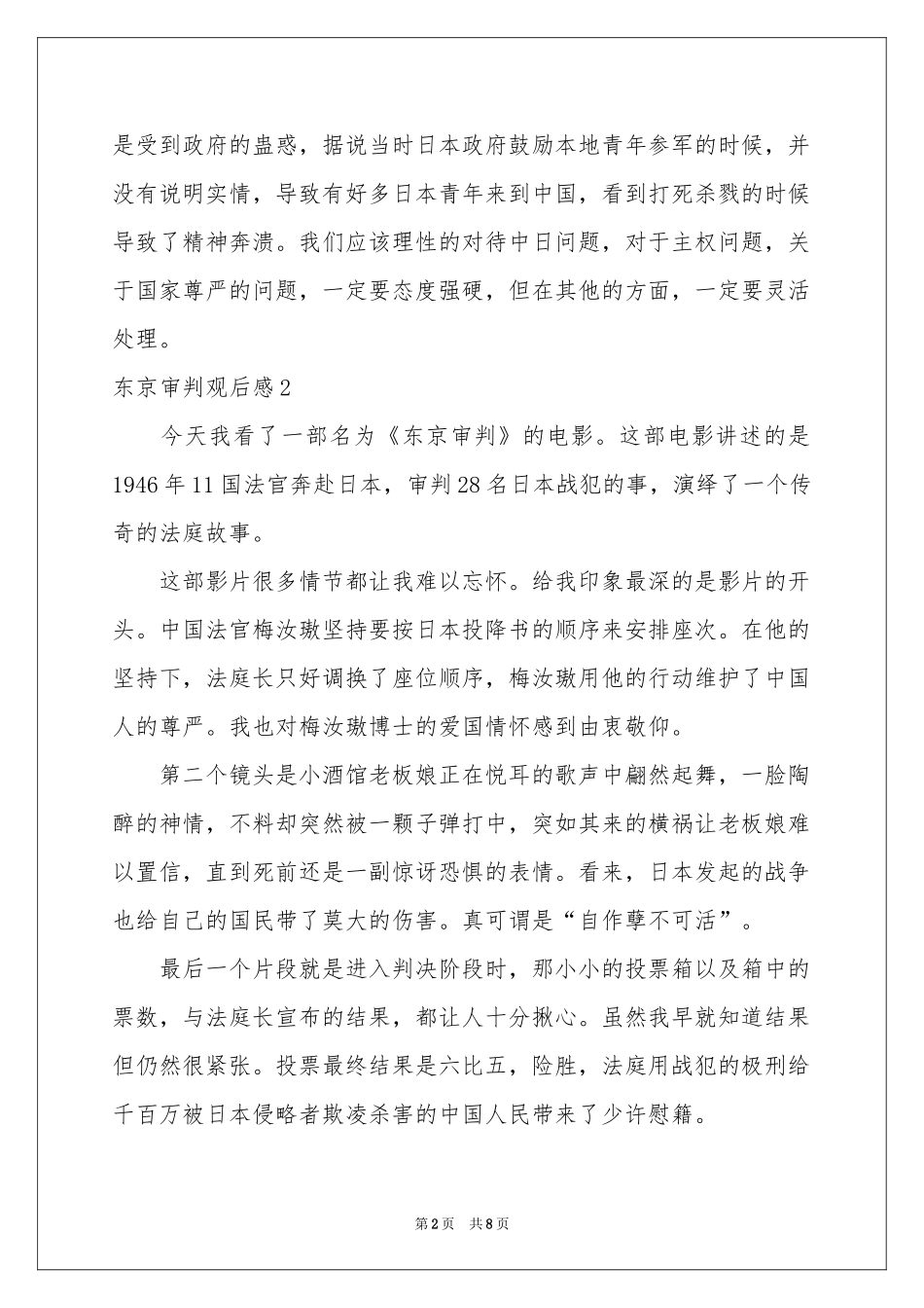 东京审判观后感_第2页