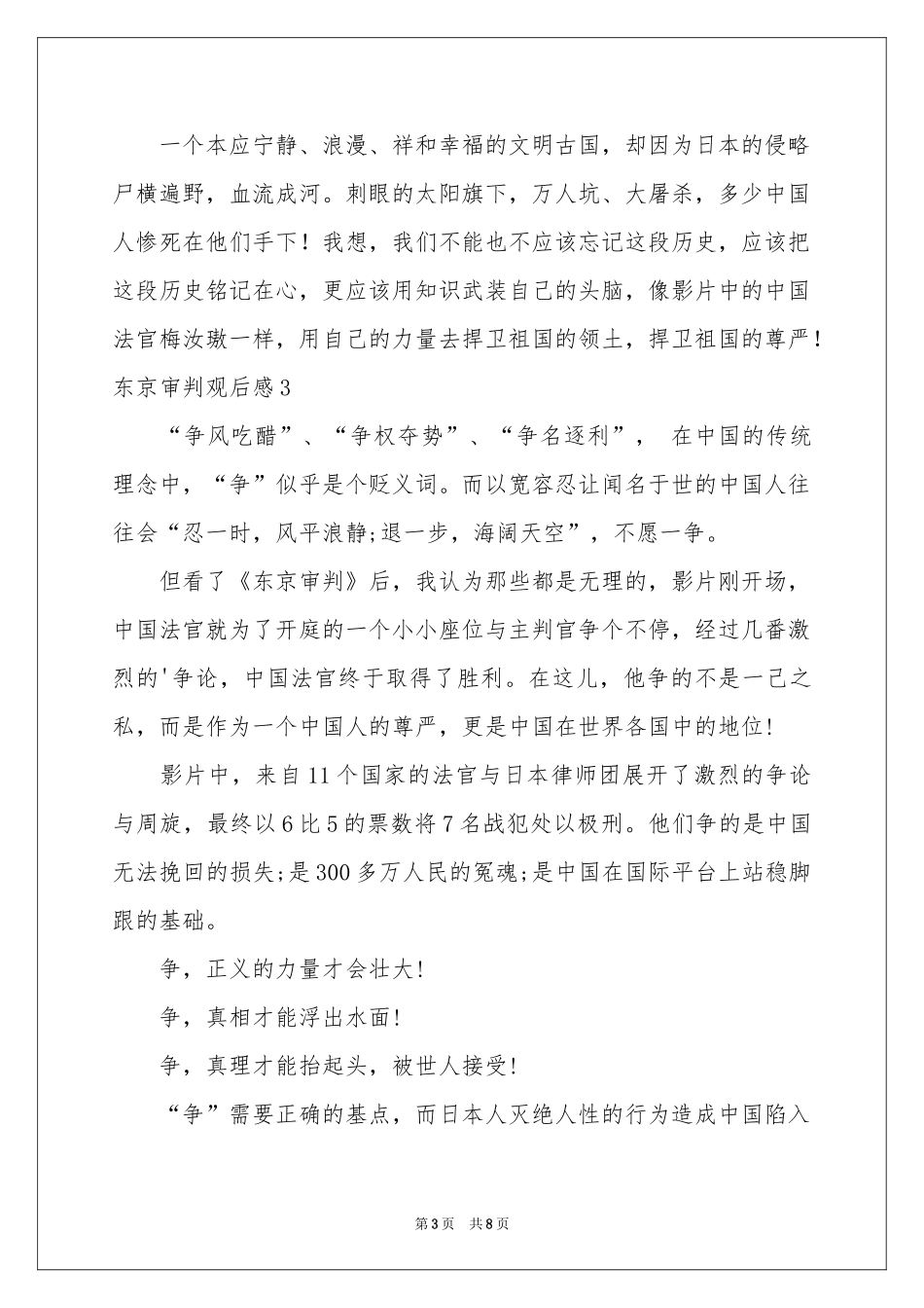 东京审判观后感_第3页