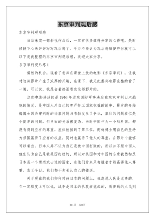 东京审判观后感