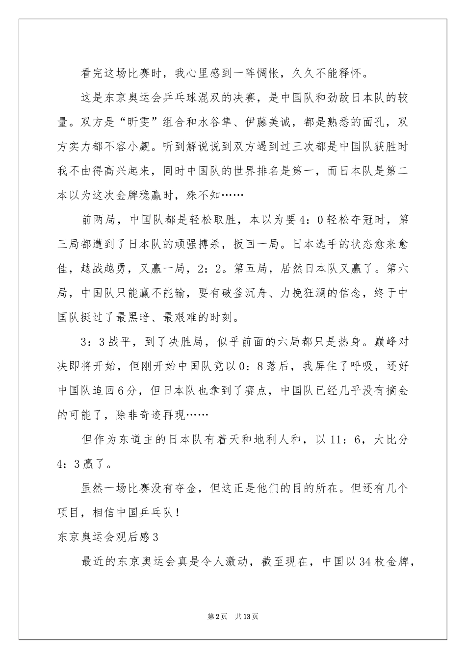 东京奥运会观后感_第2页