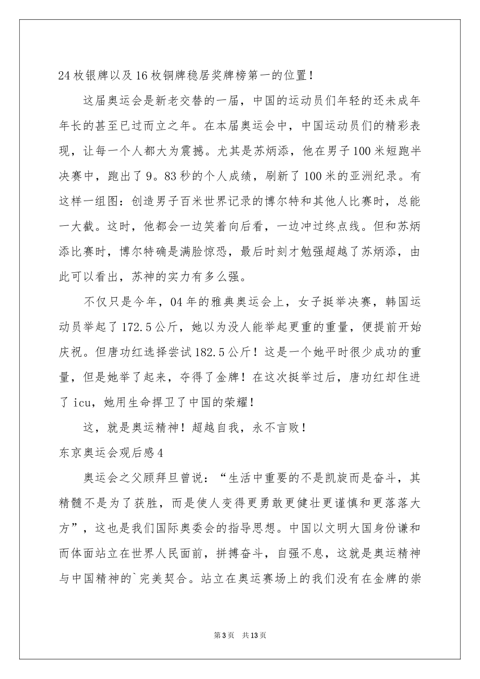 东京奥运会观后感_第3页