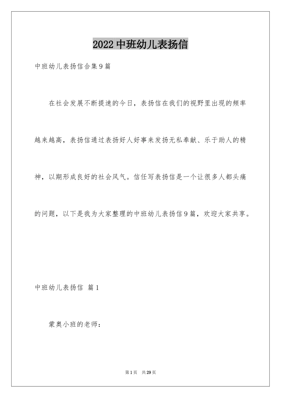 2024中班幼儿表扬信_2_第1页