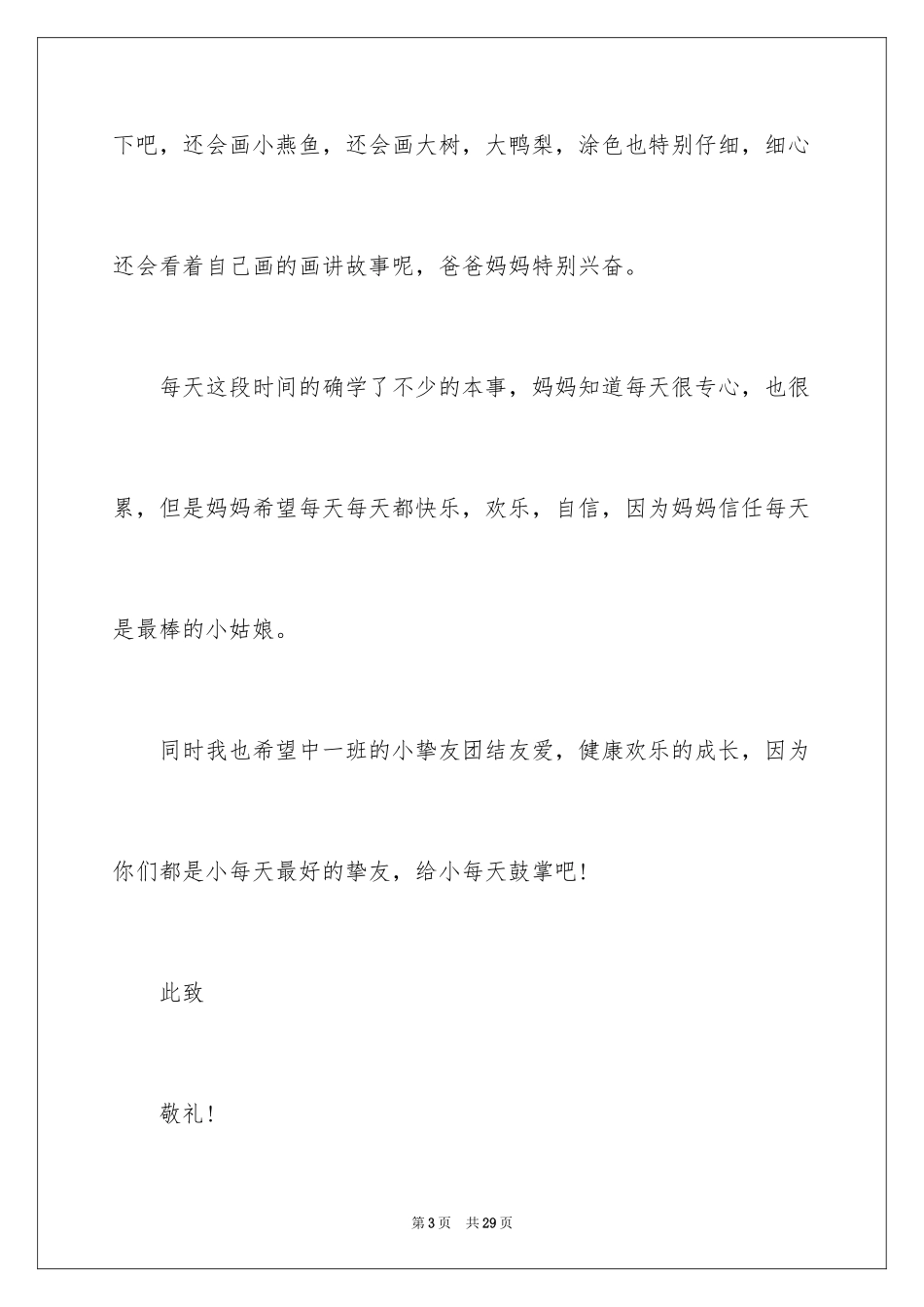 2024中班幼儿表扬信_2_第3页