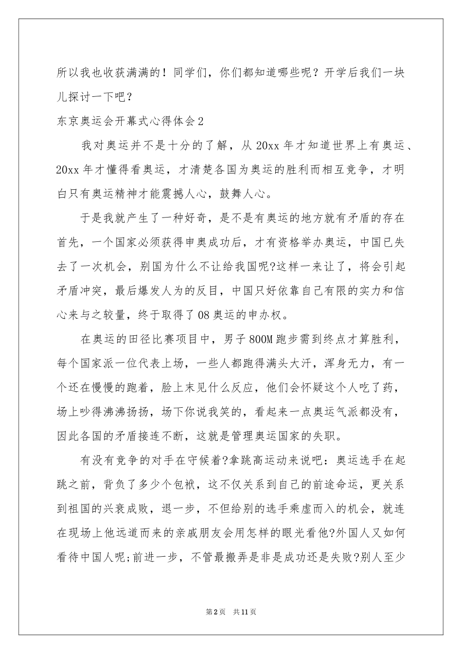 东京奥运会开幕式体会心得_第2页