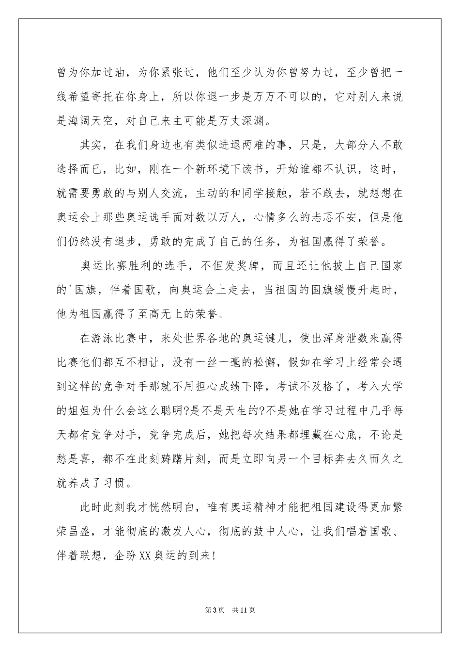 东京奥运会开幕式体会心得_第3页