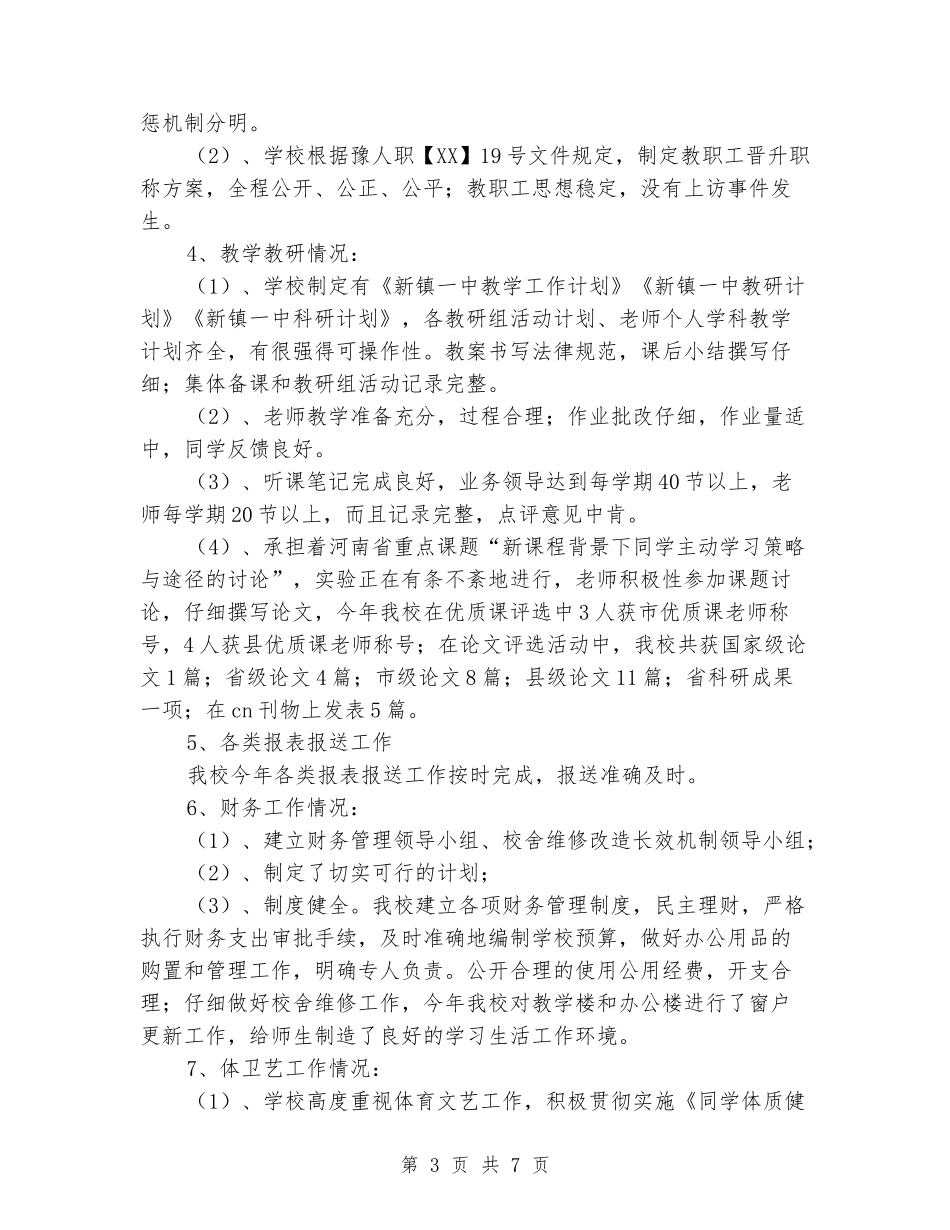 中学责任目标完成情况汇报_第3页