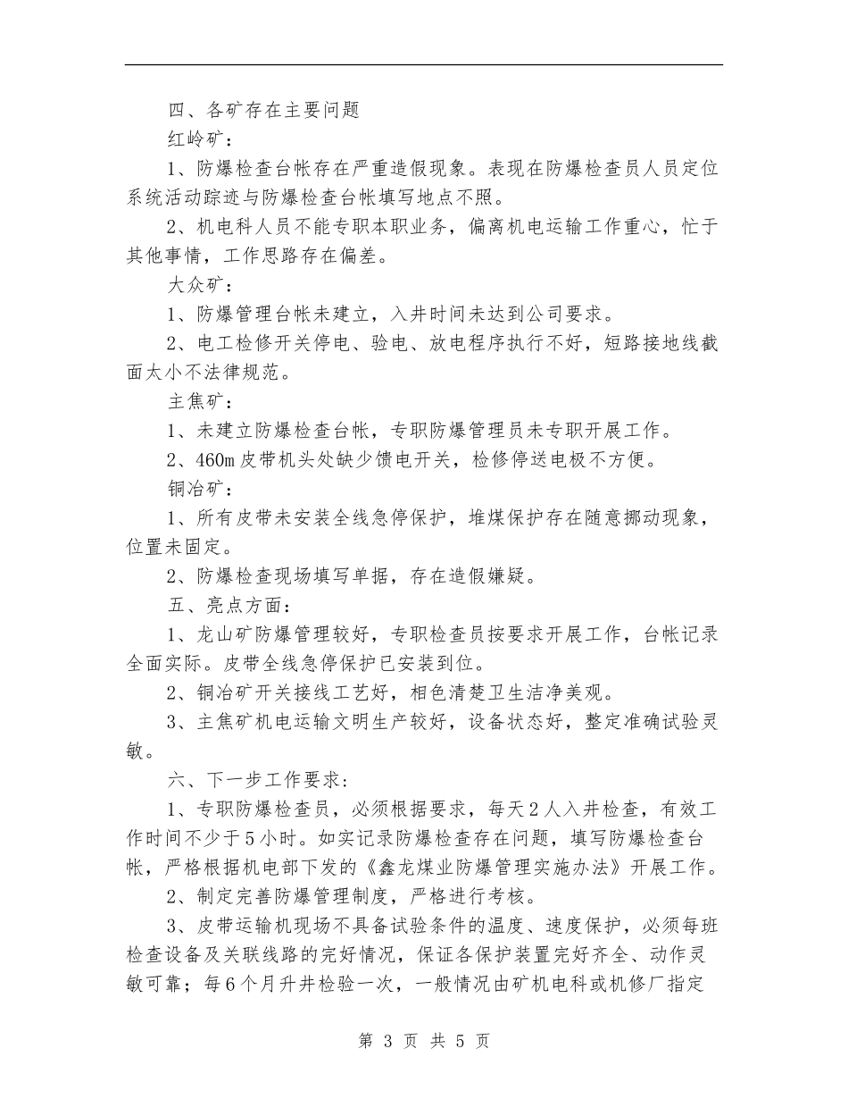 四月份机电运输专项检查情况总结_第3页