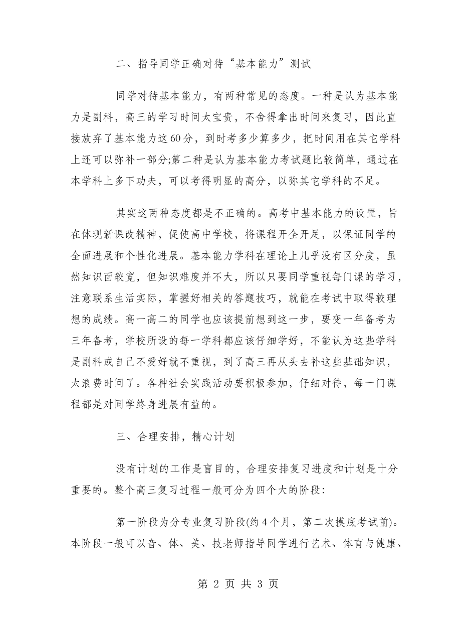 2024年12月高三教学工作总结_第2页
