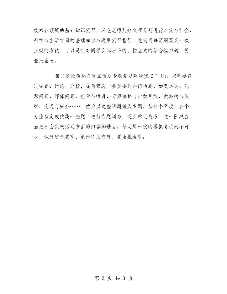 2024年12月高三教学工作总结_第3页