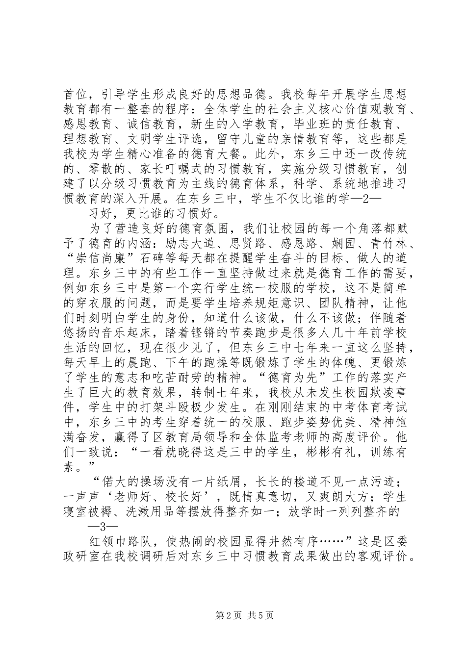 东乡三中关心下一代工作情况汇报_第2页