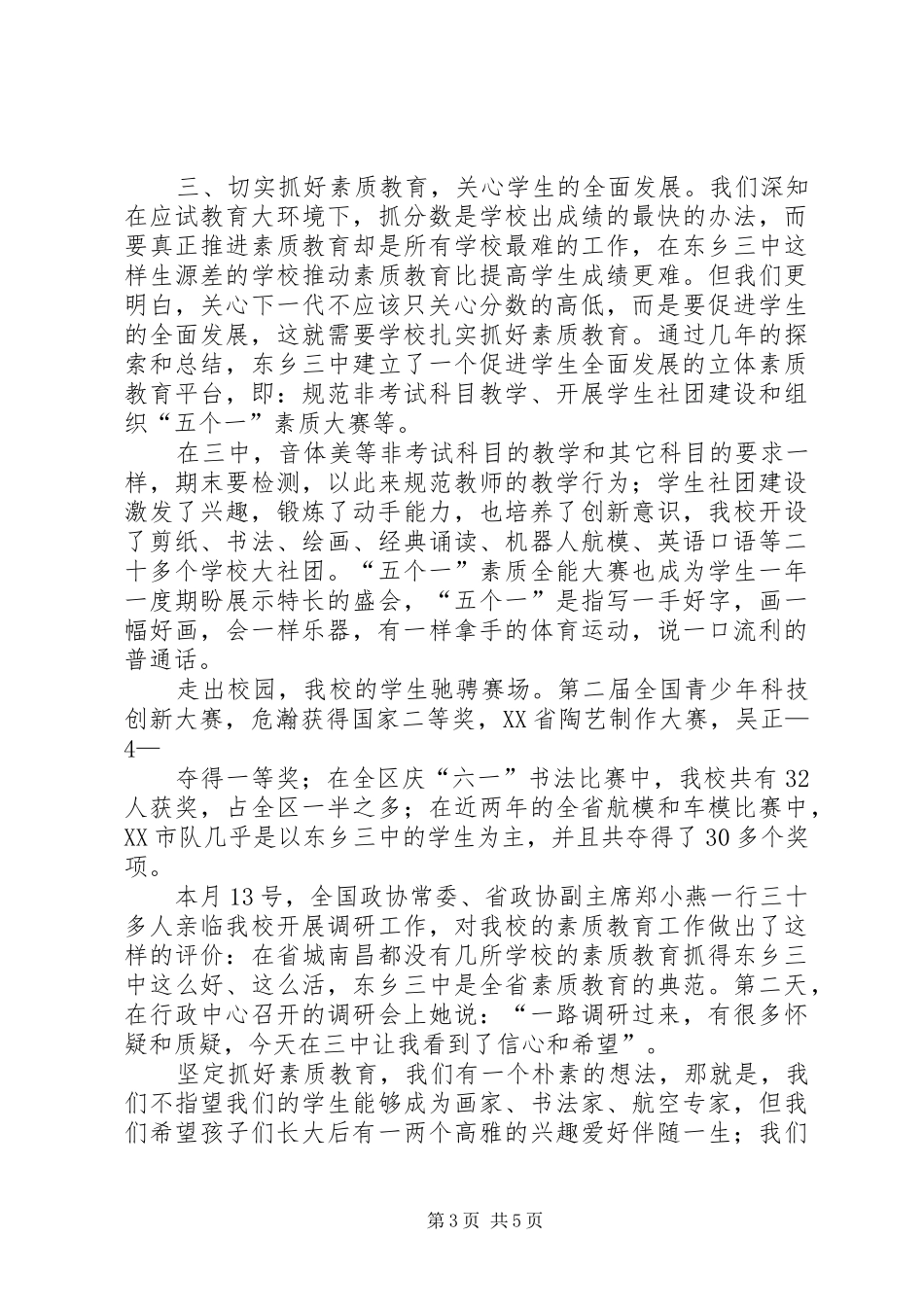 东乡三中关心下一代工作情况汇报_第3页