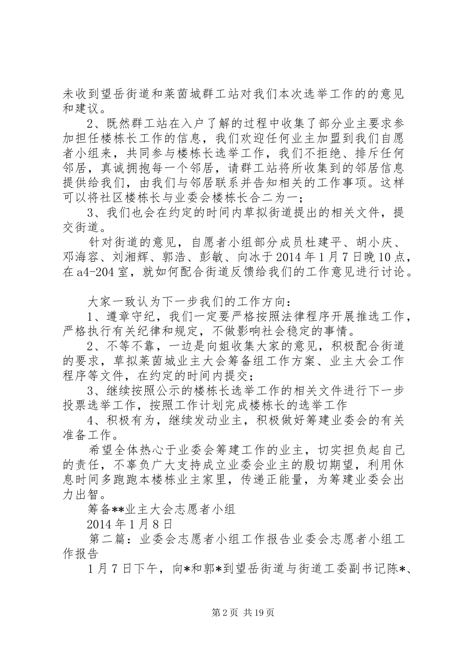 业委会志愿者小组工作报告_第2页