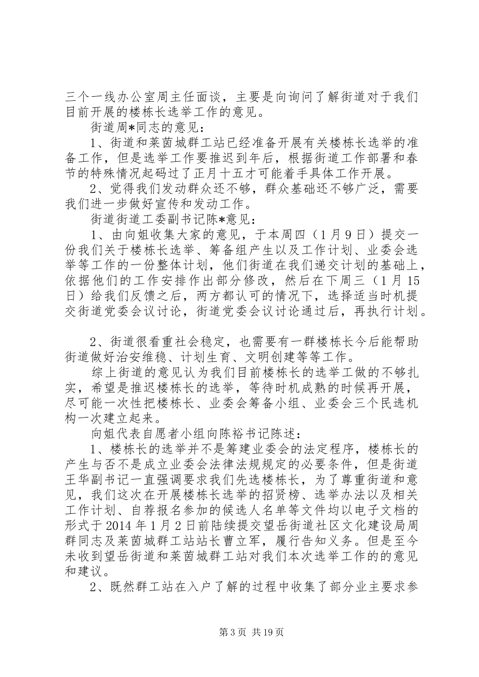 业委会志愿者小组工作报告_第3页
